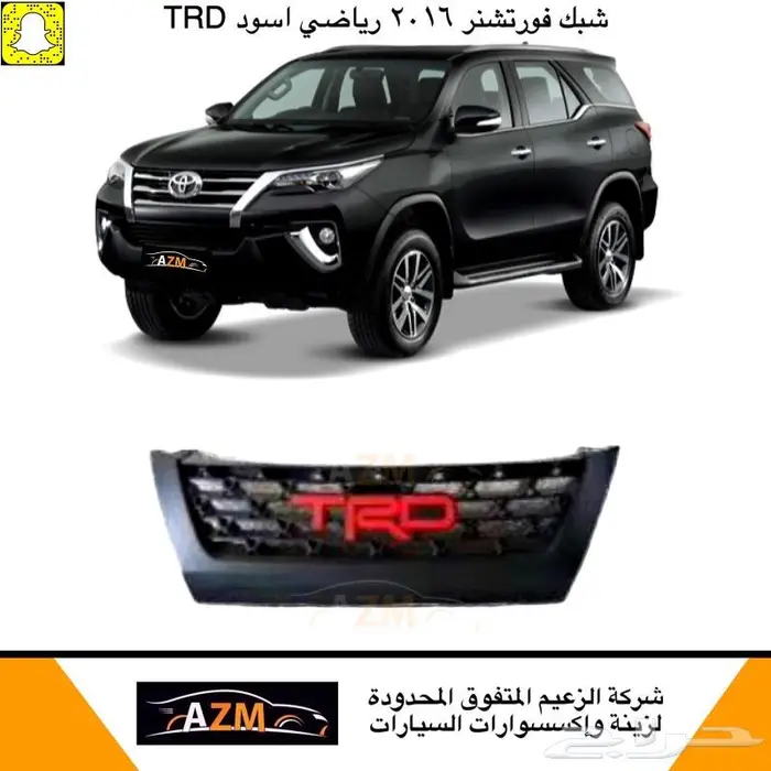 شبك فورتشنر 2016 رياضي 0