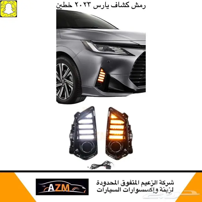 رمش كشاف يارس 2023 خطين 0