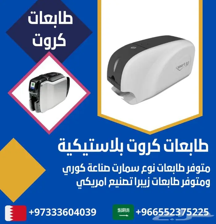 Plastic card printers - smart zebra طابعة كروت بلاستيكية 1