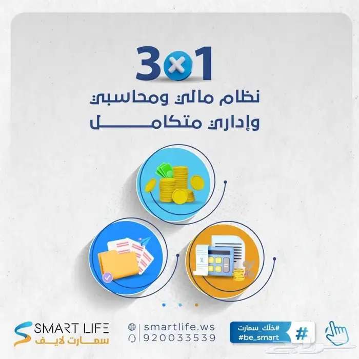 برنامج محاسبي سحابي  نقاط بيع   فاتورة الكترونية  كاشير 11