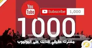 1000مشترك ب50ريال في اليوتيوب 0