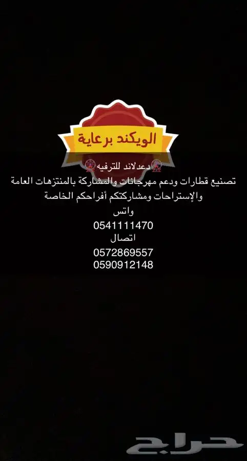 دعم مهرجانات وتأجير العاب هوائية وكهربائية 38