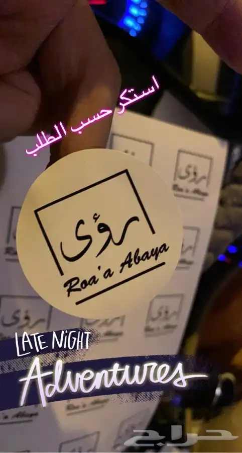 بوكسات عبايات أكياس عبايات ليبل قماش لوقو جلد ورق تغليف كرت 49