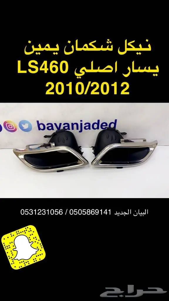 شبك رادار عادي و نيكل موديلات متنوعة - لكزس ES-LS-IS-GS 8