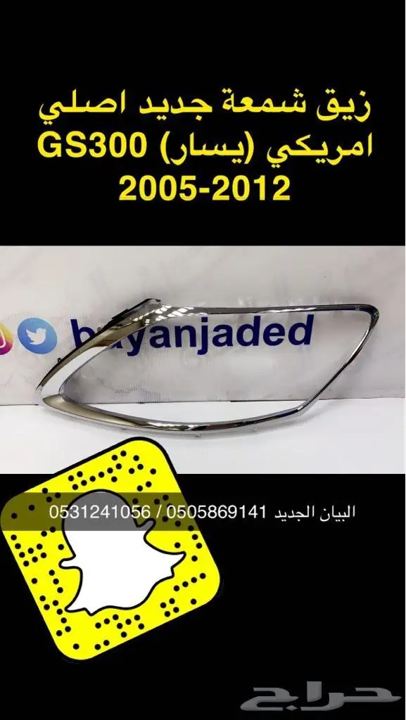 شبك رادار عادي و نيكل موديلات متنوعة - لكزس ES-LS-IS-GS 7