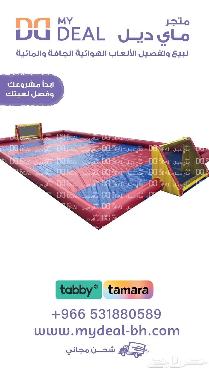 نطيطة زحليقة ملعب صابوني العاب مائية مسبح اطفال نقيزات قوارب 6