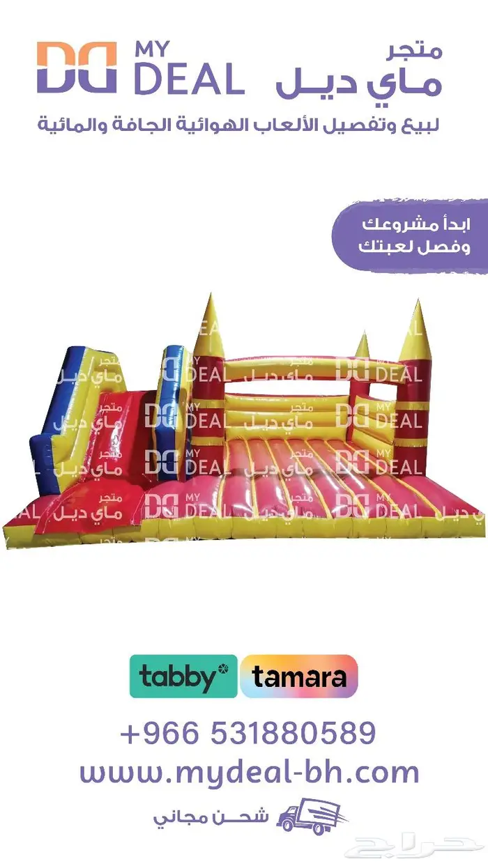 نطيطة زحليقة ملعب صابوني العاب مائية مسبح اطفال نقيزات قوارب 7