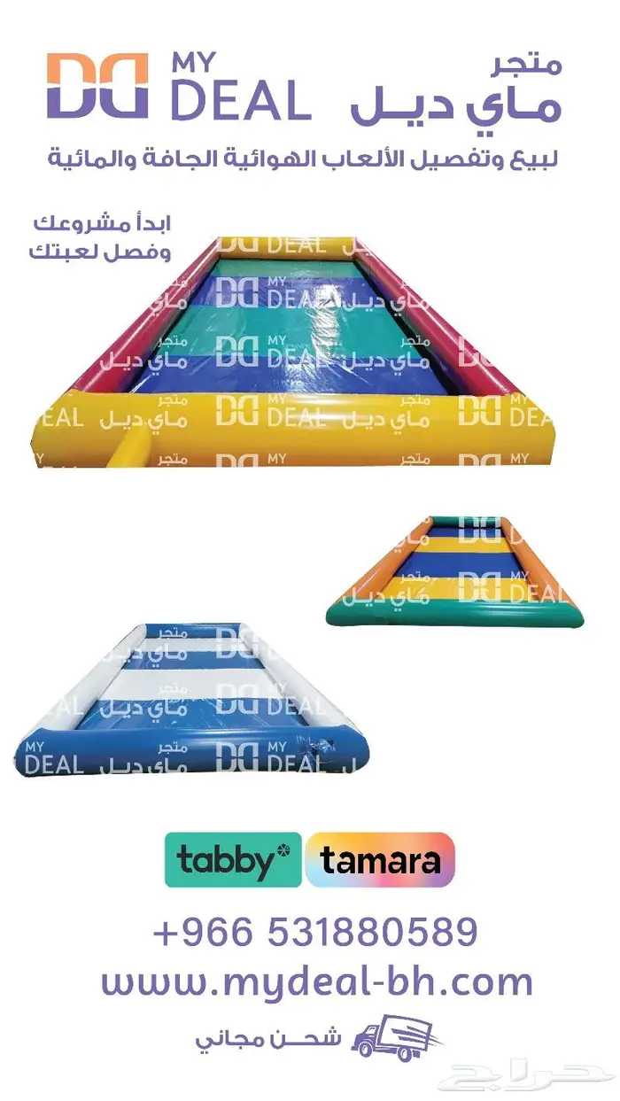 نطيطة زحليقة ملعب صابوني العاب مائية مسبح اطفال نقيزات قوارب 8