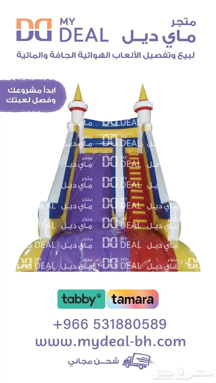 نطيطة زحليقة ملعب صابوني العاب مائية مسبح اطفال نقيزات قوارب 9