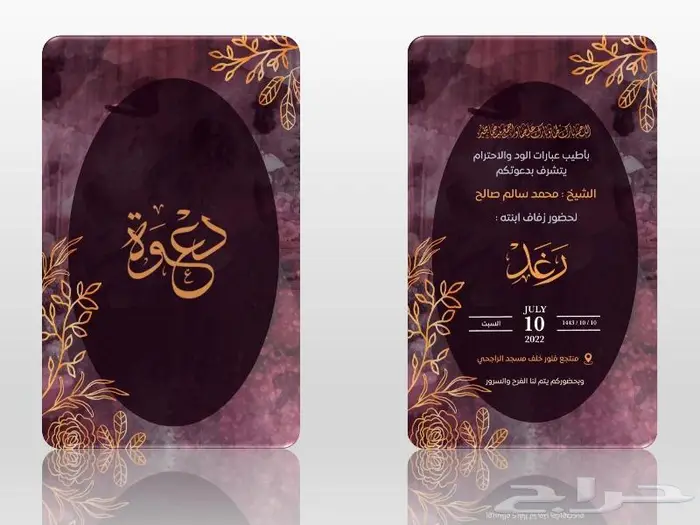 تصميم وطباعة كروت الافراح والمناسبات ودخول تبدأ من 2.5 ريال 10