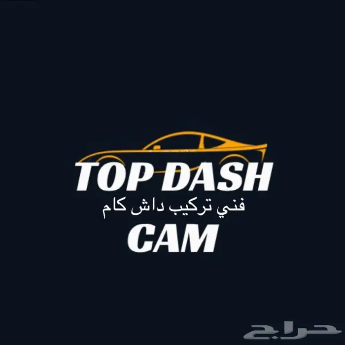 فني تركيب داش كام 0