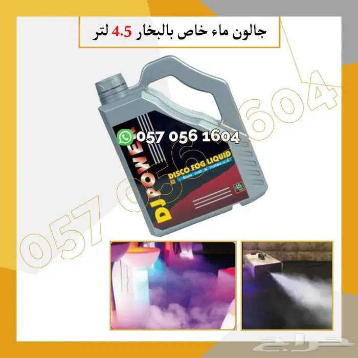 ليازر عدسه اجهزه بخار حفلات 10