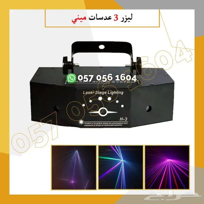 ليازر عدسه اجهزه بخار حفلات 15