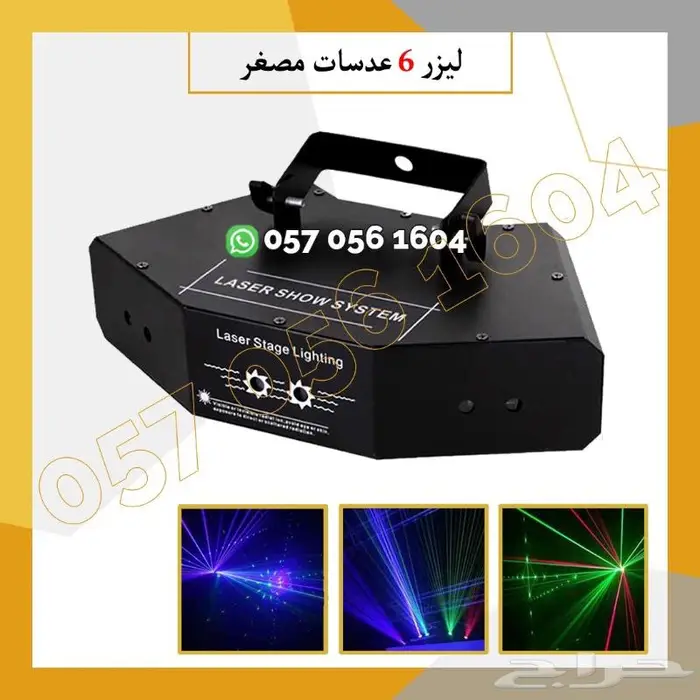 ليازر عدسه اجهزه بخار حفلات 1