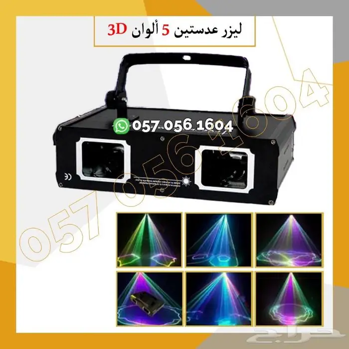 ليازر عدسه اجهزه بخار حفلات 4