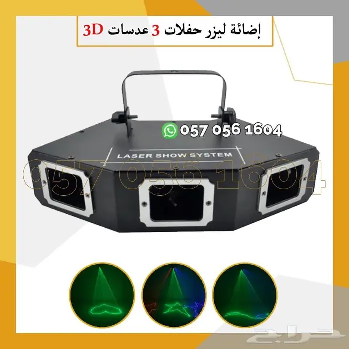 ليازر عدسه اجهزه بخار حفلات 25