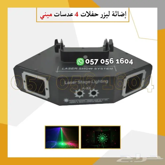 ليازر عدسه اجهزه بخار حفلات 27