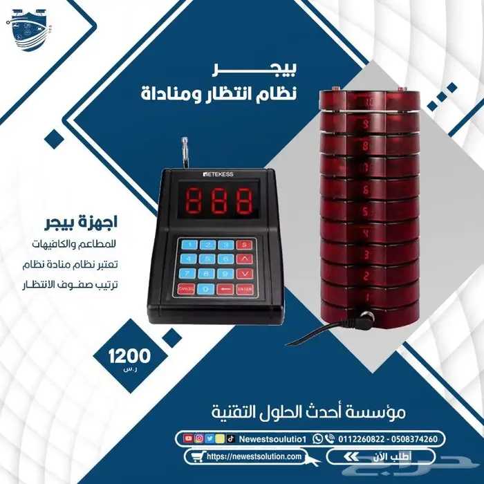 جهاز بيجر للمطاعم والكافيهات الرياض - العليا - السليمانية 0