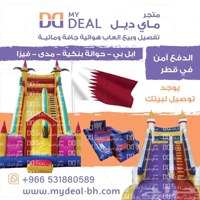 نطيطة زحليقة ملعب صابوني العاب مائية مسبح اطفال نقيزات قوارب 13