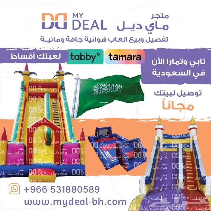 نطيطة زحليقة ملعب صابوني العاب مائية مسبح اطفال نقيزات قوارب 14