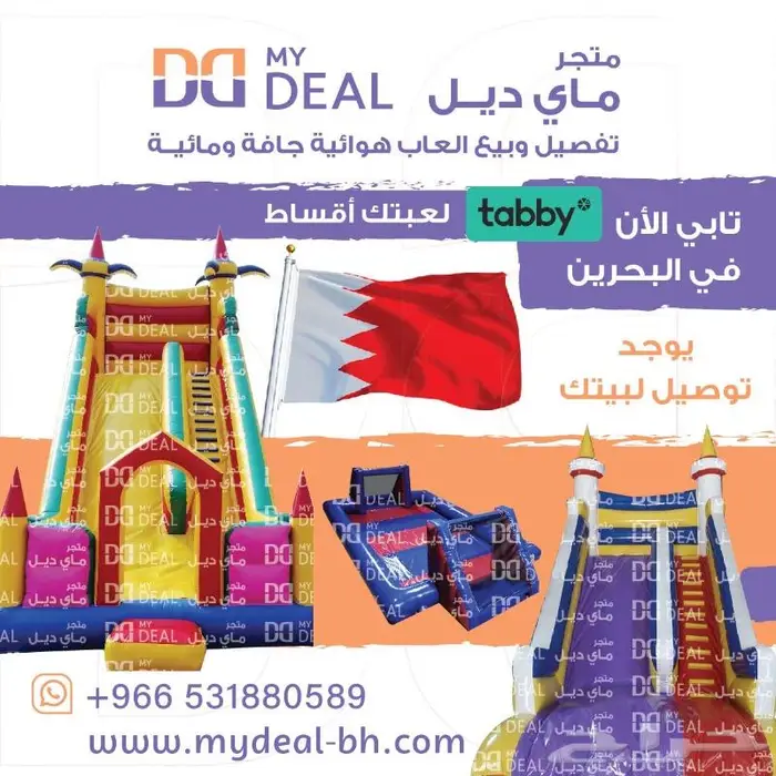 نطيطة زحليقة ملعب صابوني العاب مائية مسبح اطفال نقيزات قوارب 15