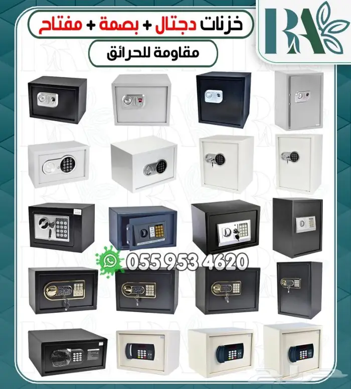 تجوري خزنه إلكترونيه بصمه ورمز 0