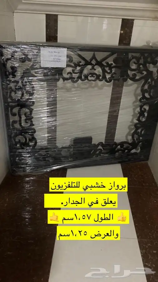 برواز خشبي للتلفزيون يعلق في الجدار الطول 1 57 والعرض 1 25 0