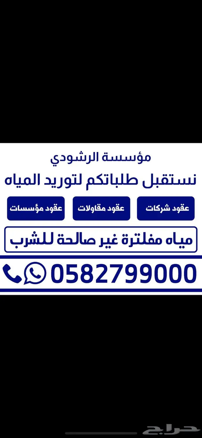 وايت ماء بريده 0