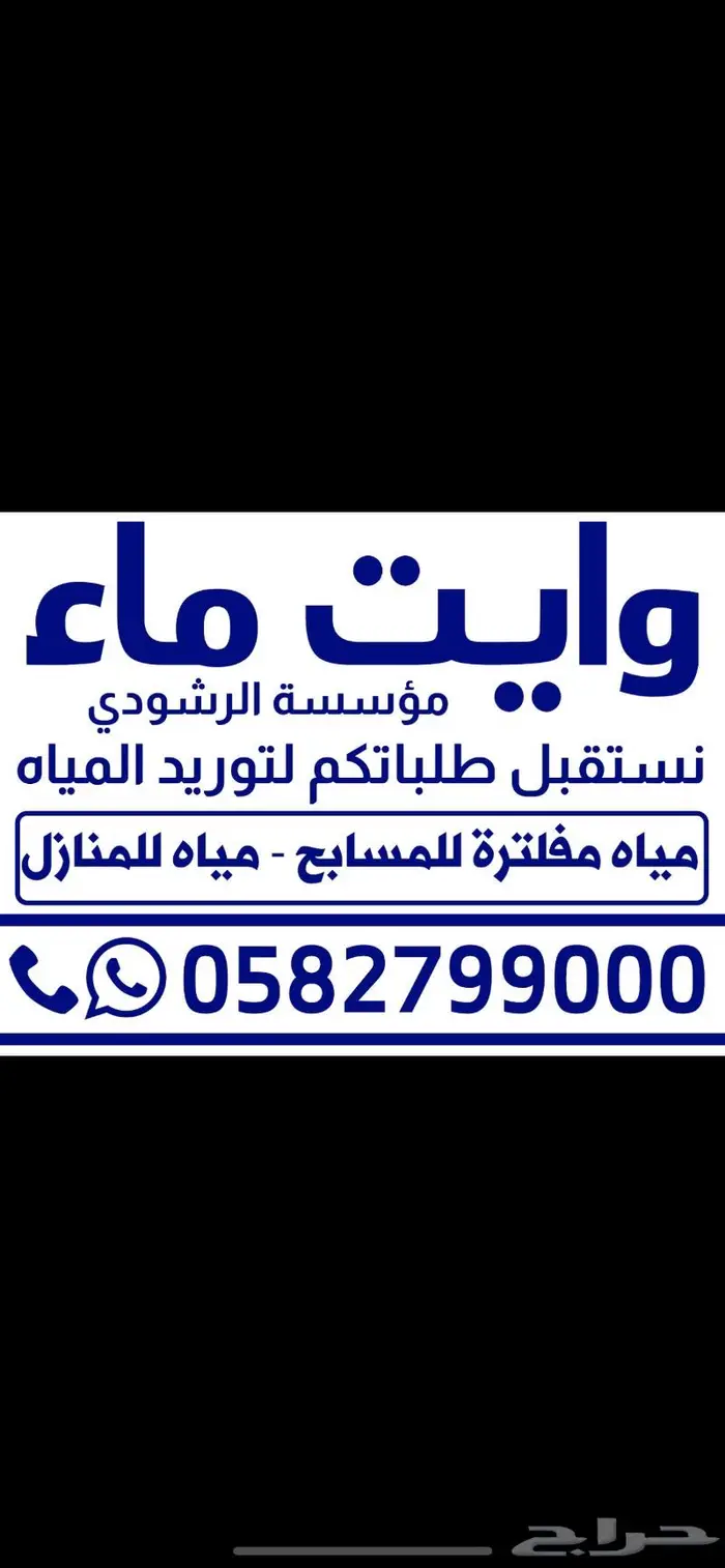 وايت ماء بريده 1