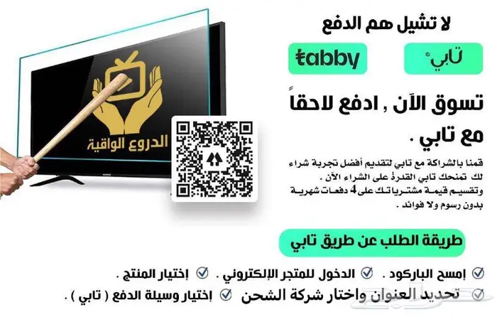 حماية شاشة تلفزيون خصم خاص 9