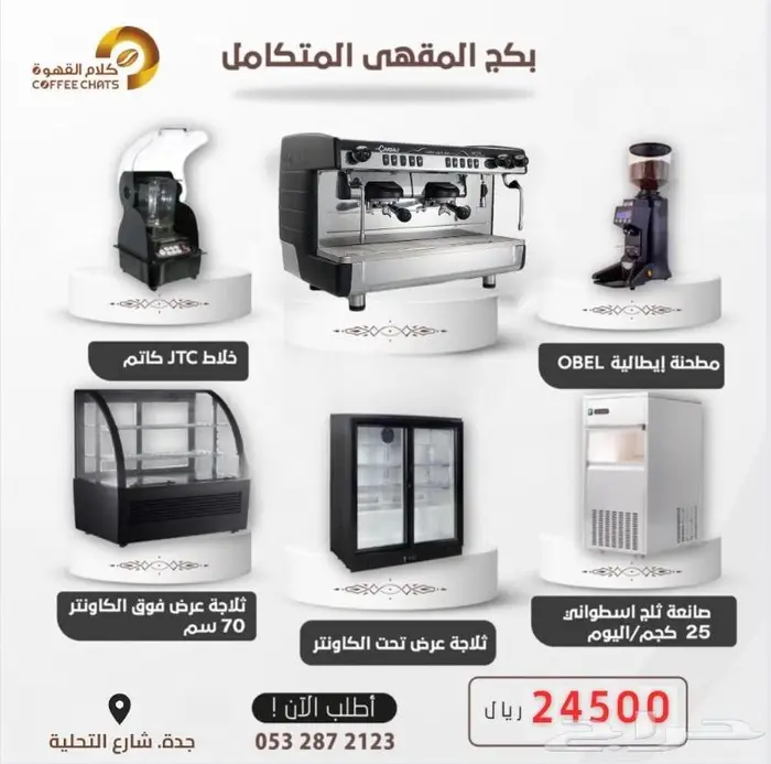 مكينة قهوة 1 جروب ايطالي 1