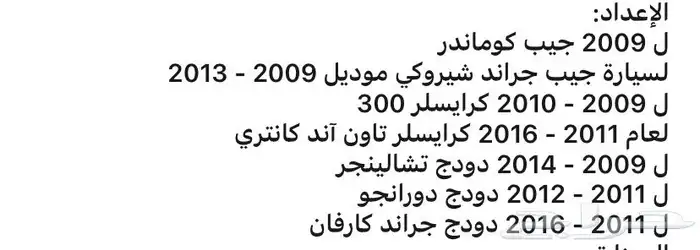 زر تشغيل بصمة تشالنجر وكلايسلر وجراند شروكي من 2008 - 2014 2