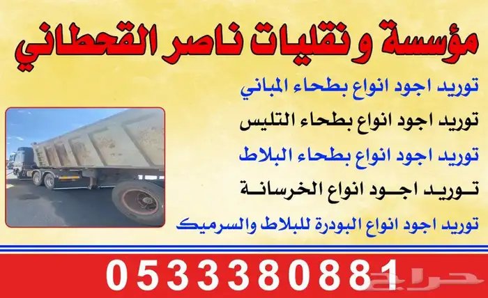 بطحاء طريق لزمةاحد رفيدة وبطحا الدواسر وفي خدمة مخطط الروان 30