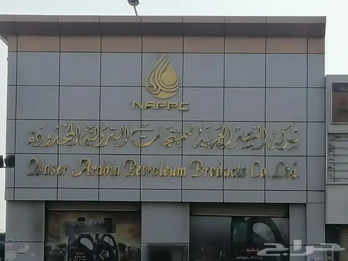 خطاط حروف بارزه طباعه بنرات ولوحة 7