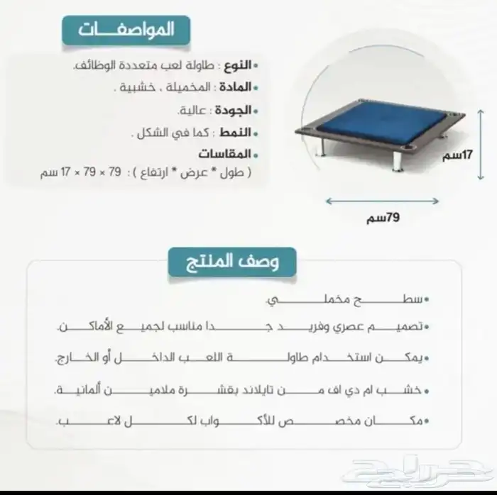طاولات بلوت 8