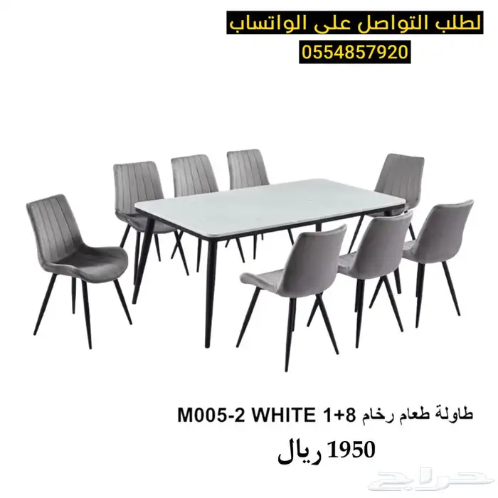 طاولات طعام رخام و خشب فخمة (8 6 4) كراسي 9