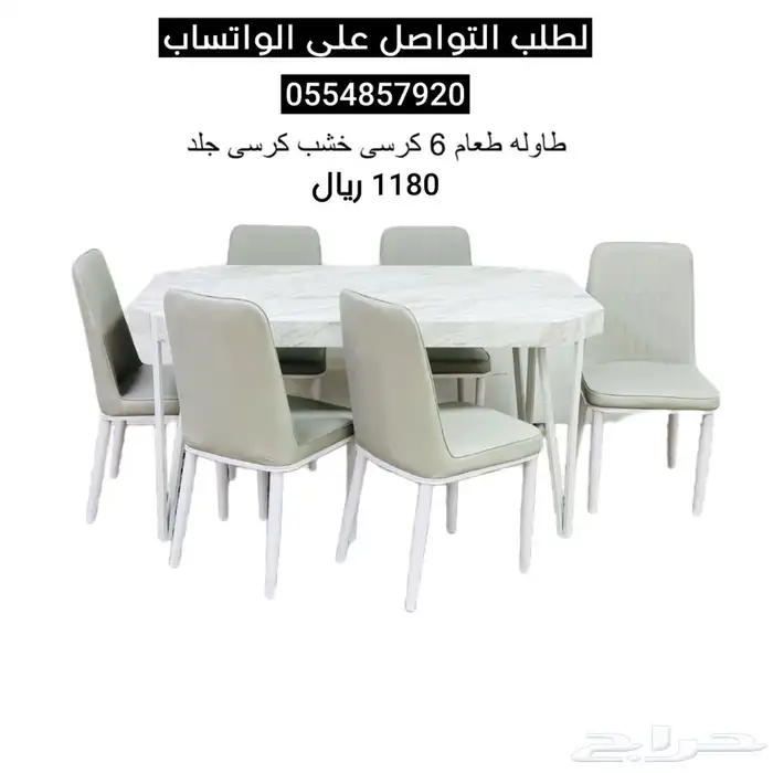 طاولات طعام رخام و خشب فخمة (8 6 4) كراسي 27
