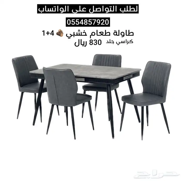 طاولات طعام رخام و خشب فخمة (8 6 4) كراسي 18