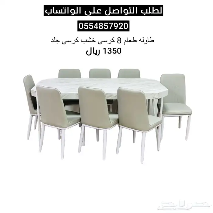 طاولات طعام رخام و خشب فخمة (8 6 4) كراسي 26