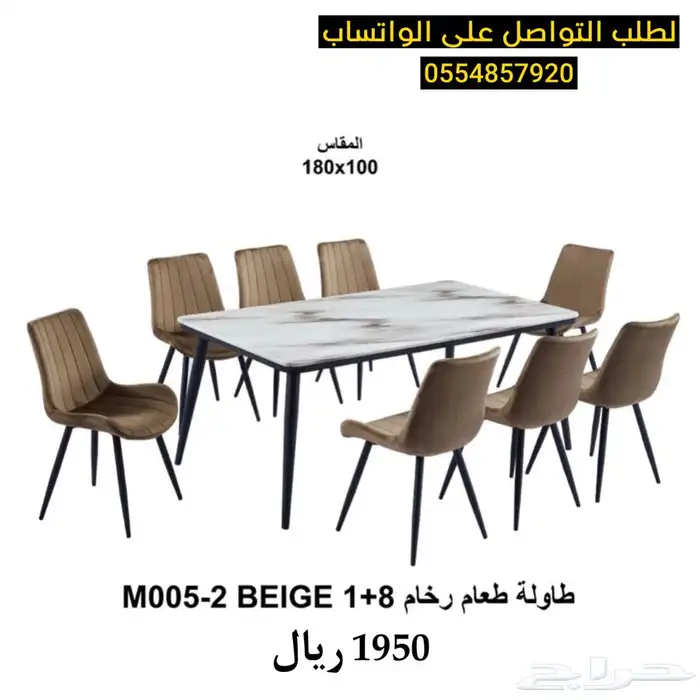 طاولات طعام رخام و خشب فخمة (8 6 4) كراسي 7