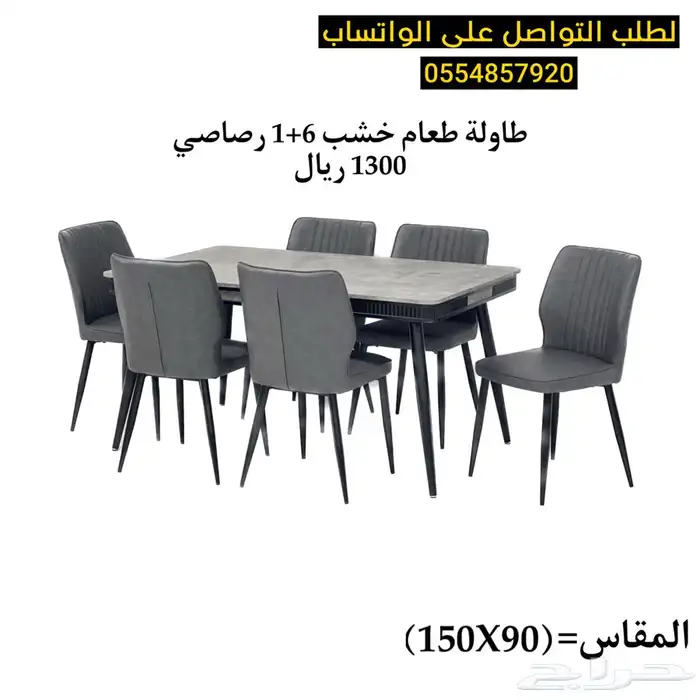 طاولات طعام رخام و خشب فخمة (8 6 4) كراسي 12