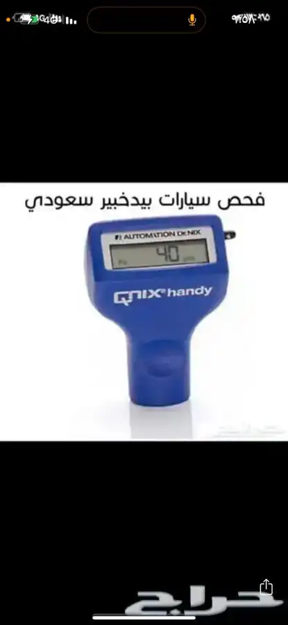 فحص جميع انواع السيارات بيد خبير سعودي 0