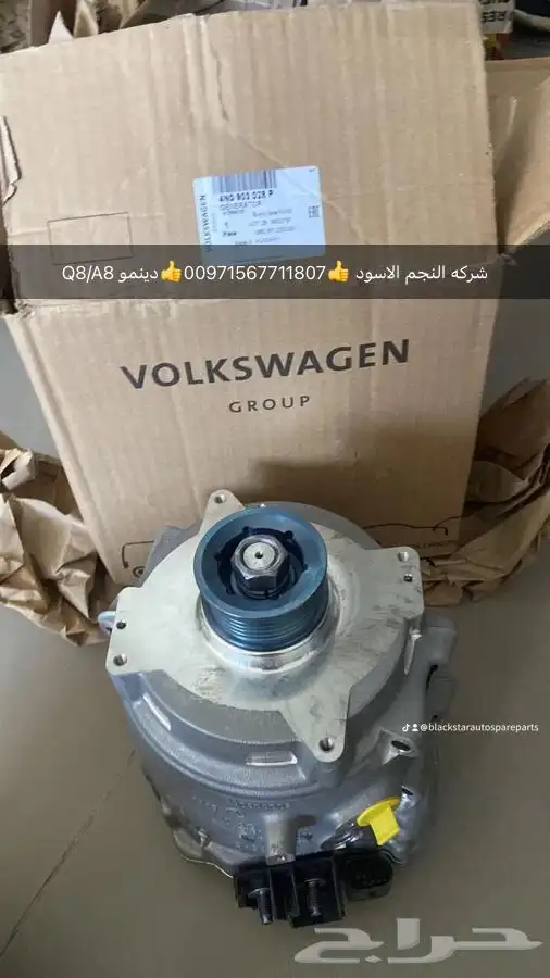 دينمو Q8 A8 2023 3