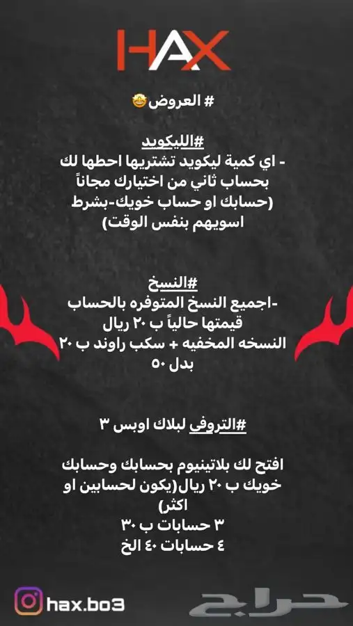 كود 12  ليكويد ونسخ عروض 0