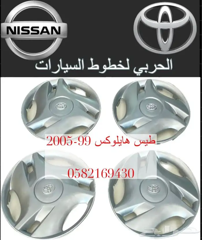 ازياق هايلوكس 98-2005 2