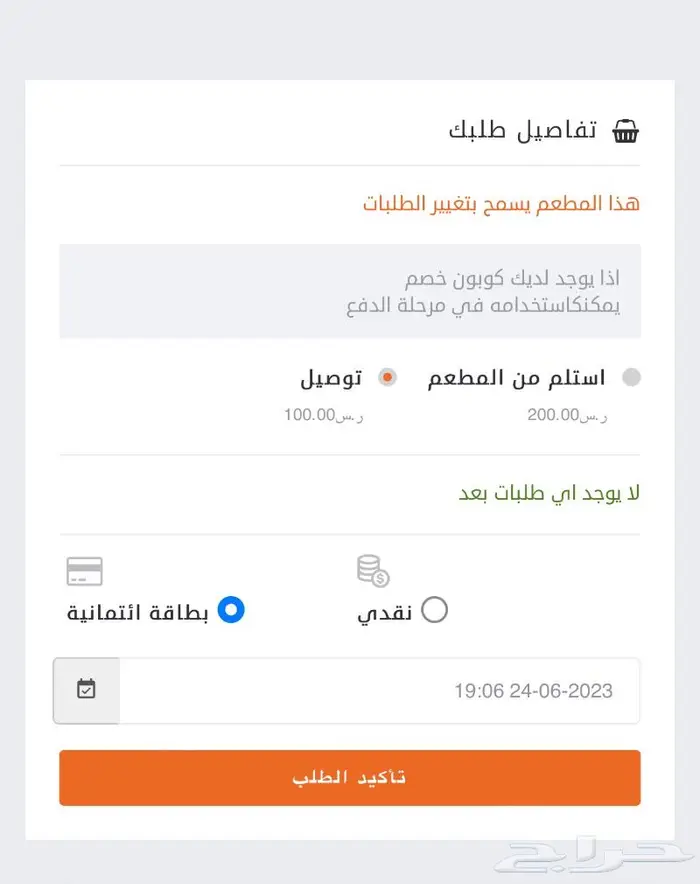 تصميم منصه مطاعم متكامله 1
