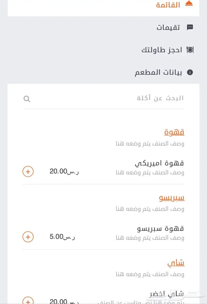 تصميم منصه مطاعم متكامله 0