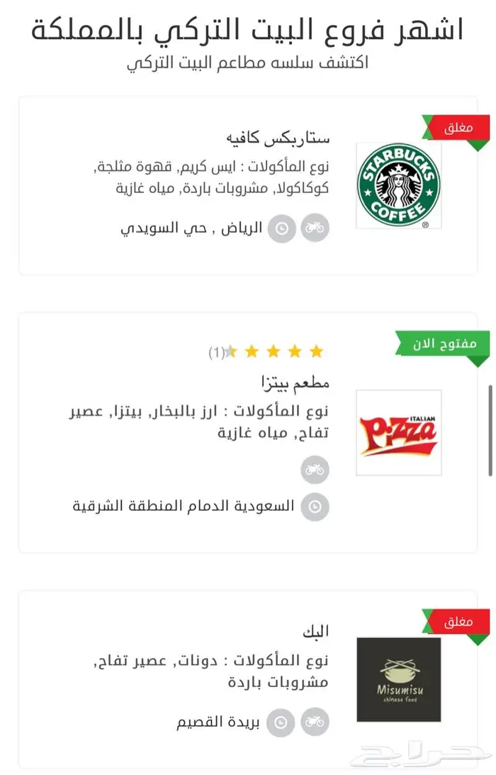 تصميم منصه مطاعم متكامله 4