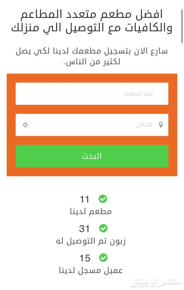 تصميم منصه مطاعم متكامله 2