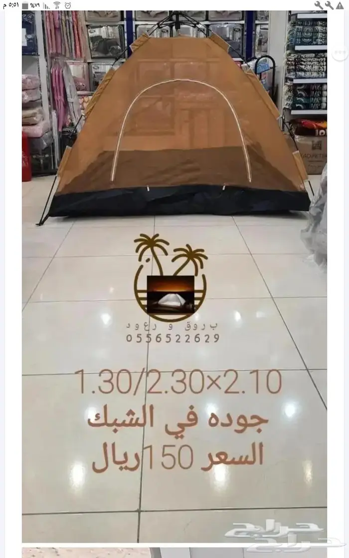 ناموسيات وخيام ب اشكال و الوان متعدده 80